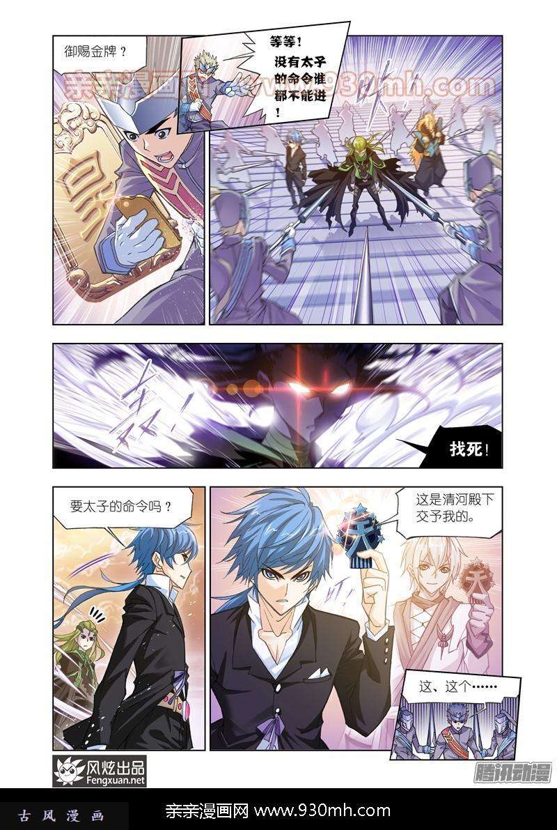 斗罗大陆第167话 天斗宫变（2）