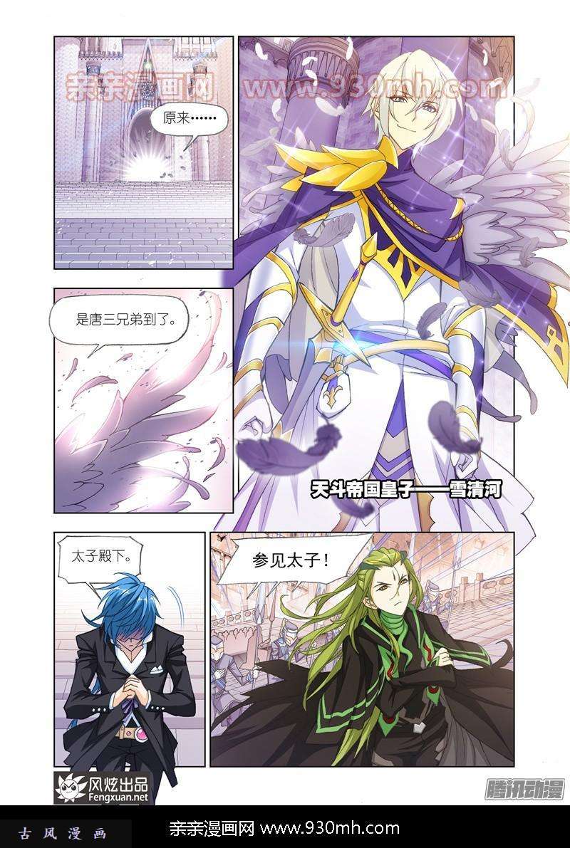斗罗大陆第167话 天斗宫变（2）