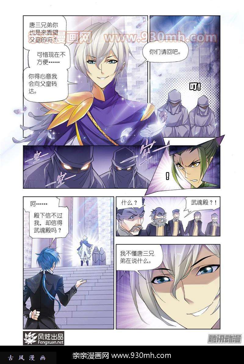 斗罗大陆第167话 天斗宫变（2）