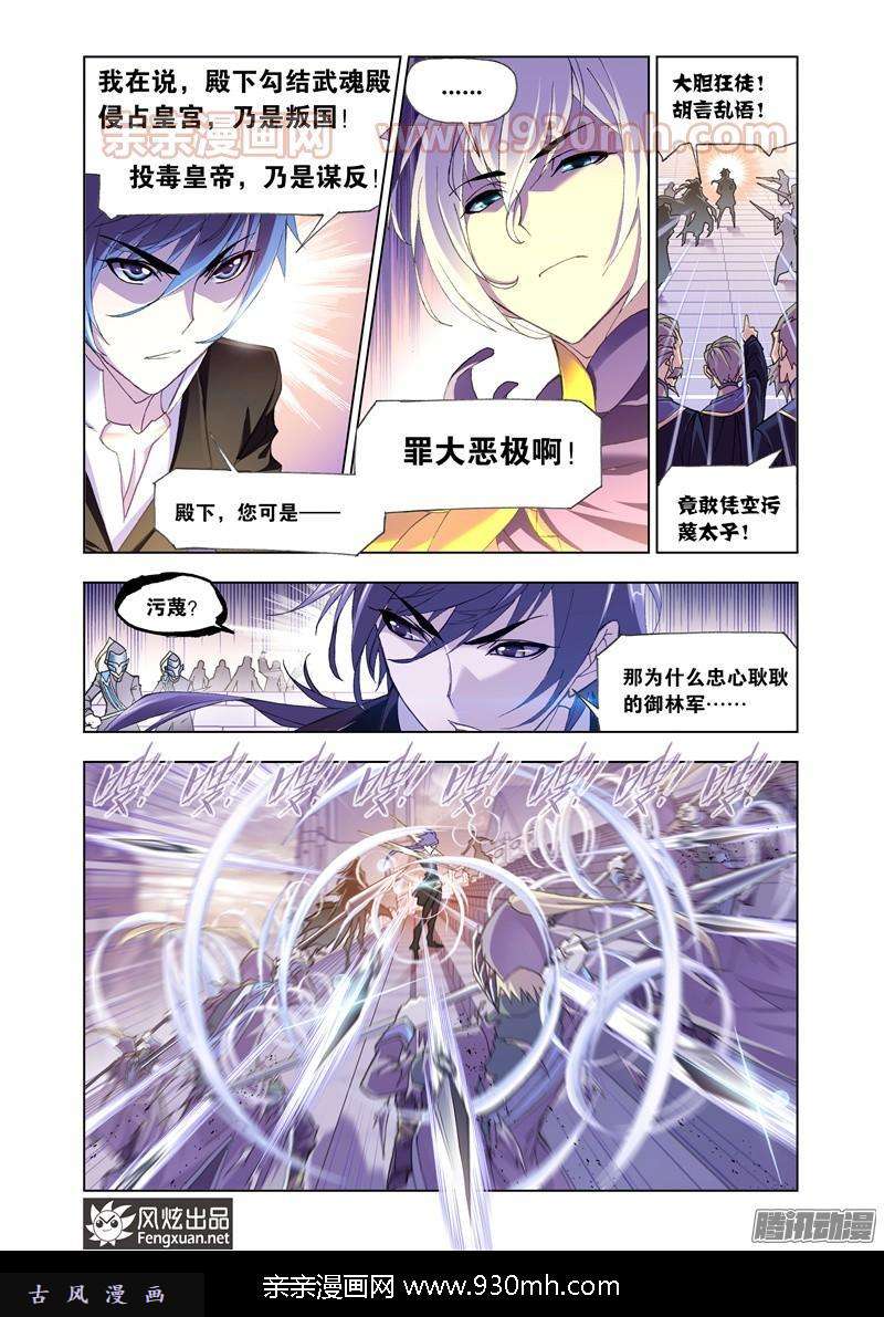 斗罗大陆第167话 天斗宫变（2）