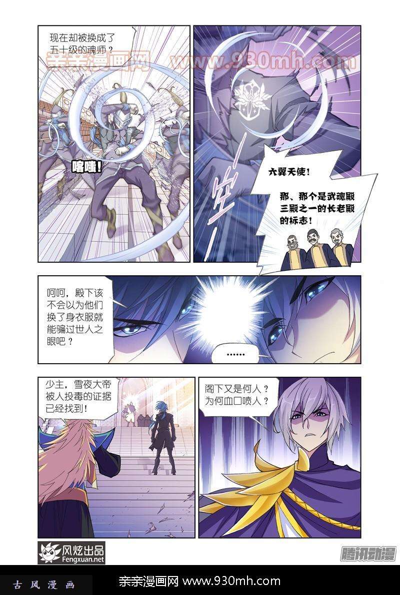 斗罗大陆第167话 天斗宫变（2）