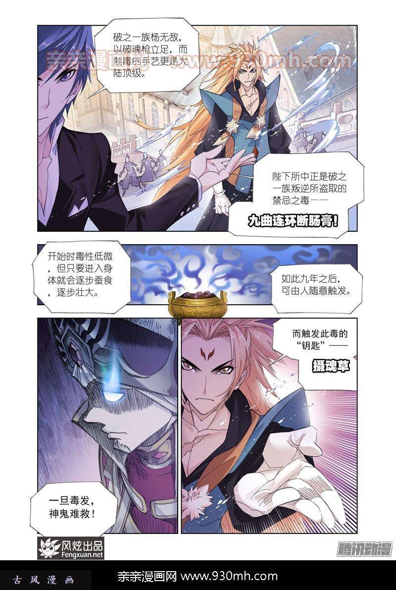 斗罗大陆第167话 天斗宫变（2）