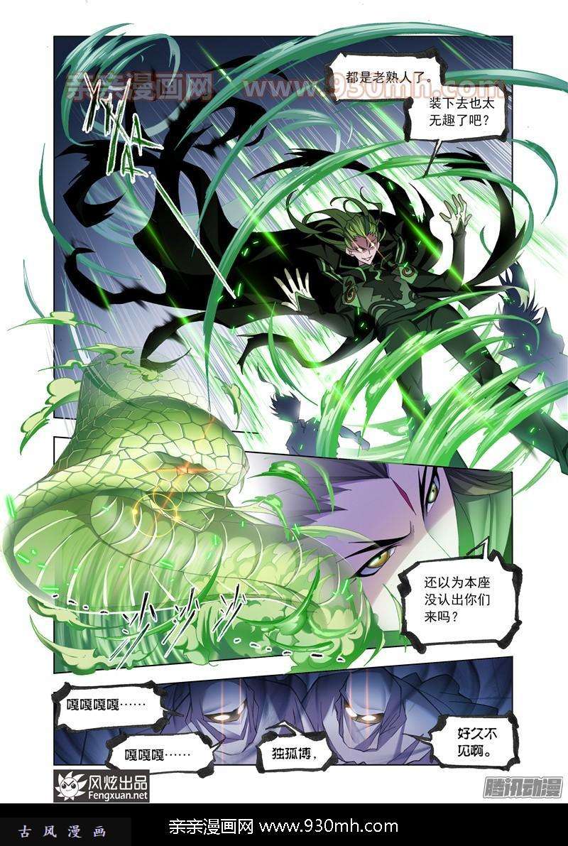 斗罗大陆第167话 天斗宫变（2）