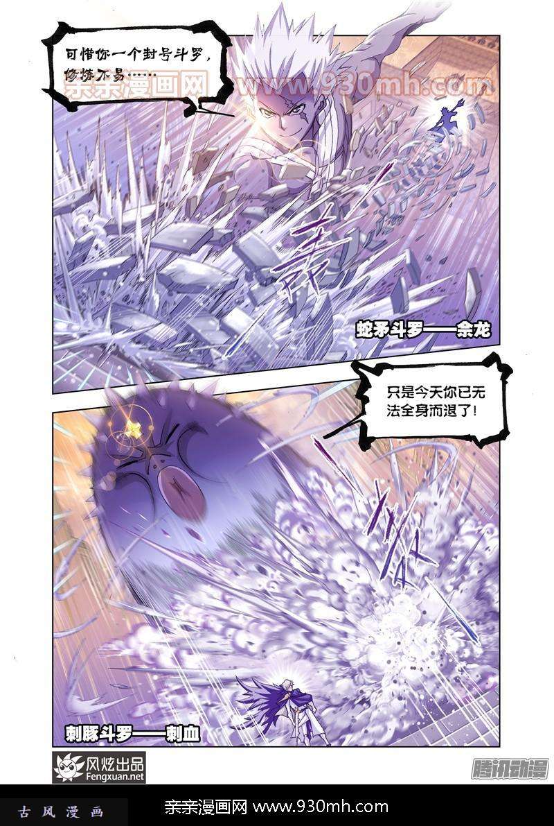 斗罗大陆第167话 天斗宫变（2）