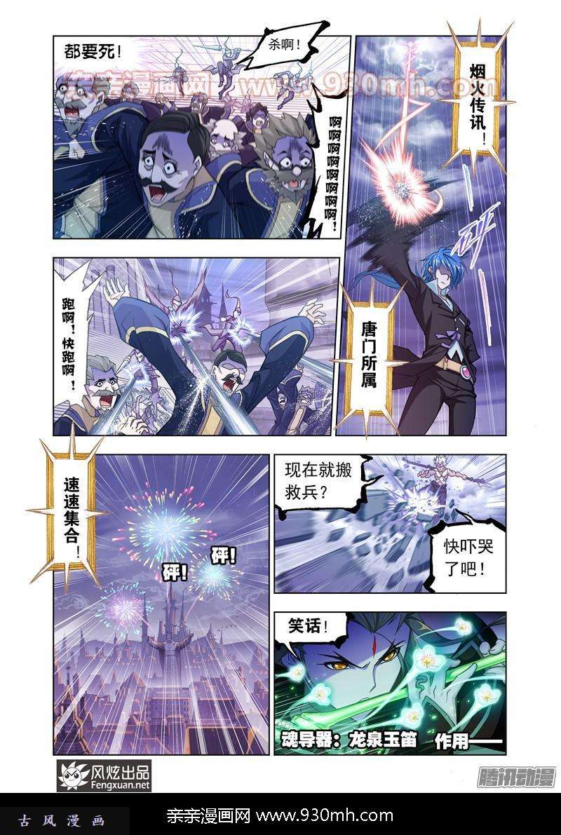 斗罗大陆第168话 破魂枪（1）
