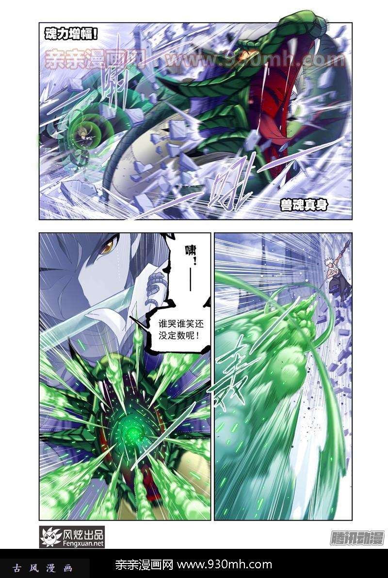斗罗大陆第168话 破魂枪（1）