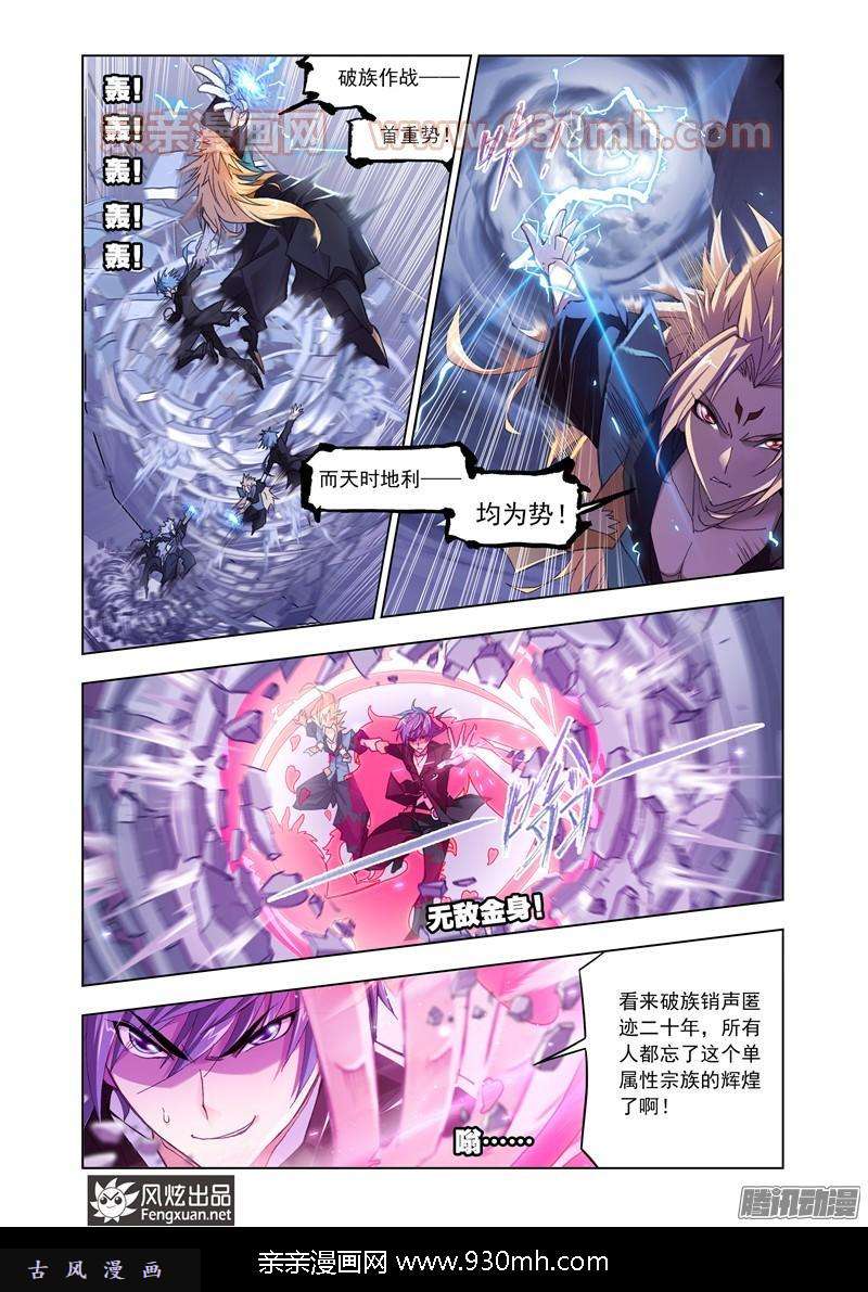 斗罗大陆第168话 破魂枪（1）