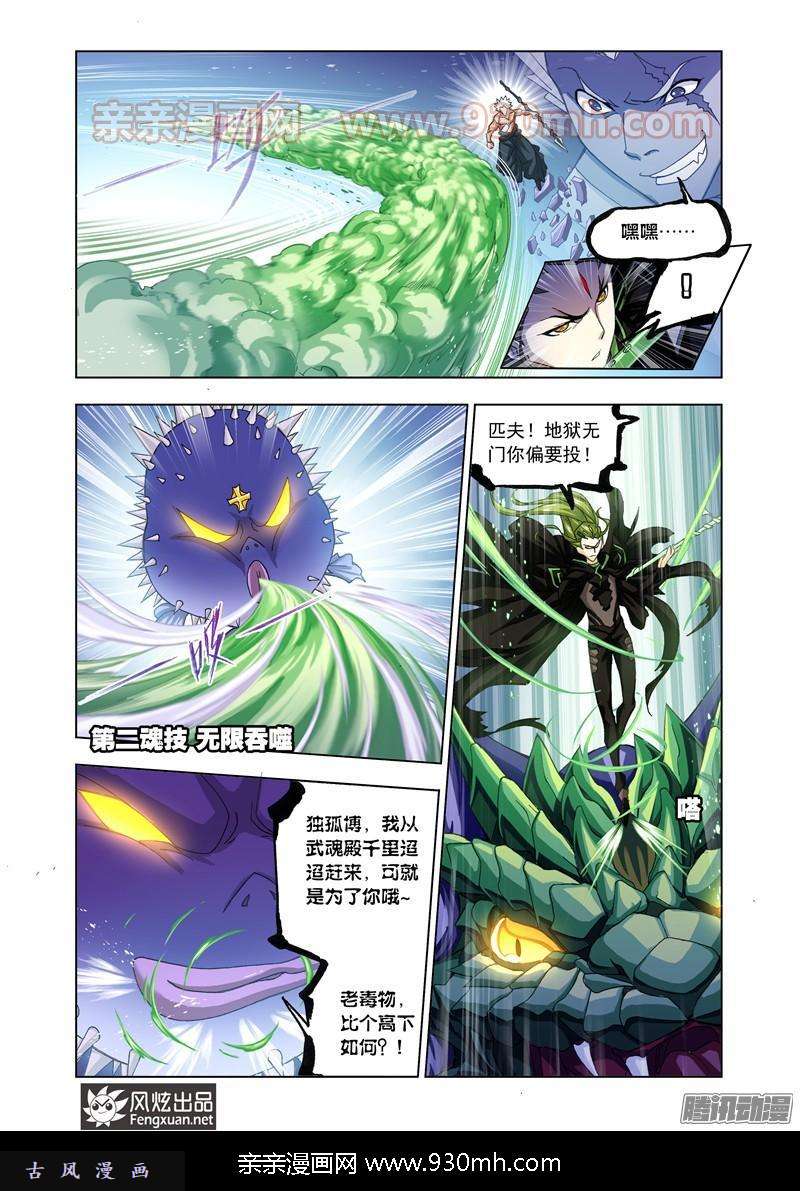 斗罗大陆第168话 破魂枪（1）