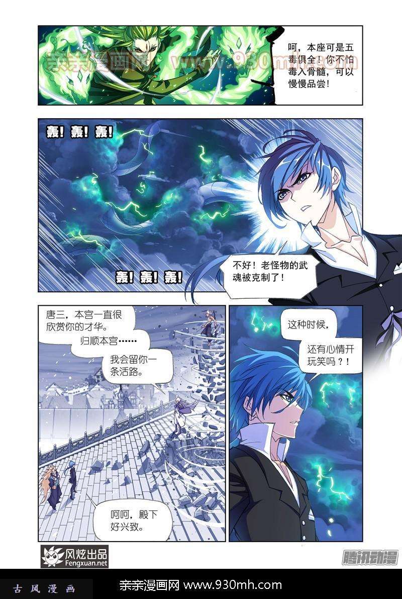 斗罗大陆第168话 破魂枪（1）