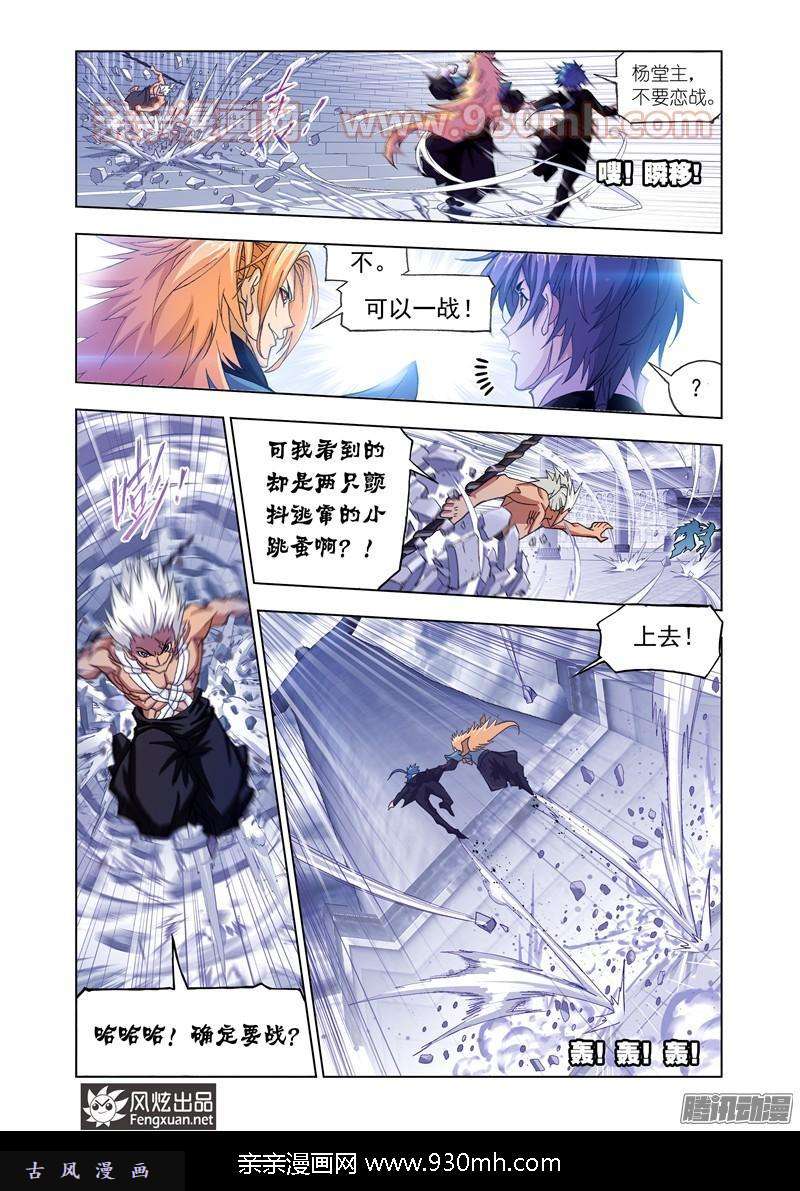 斗罗大陆第168话 破魂枪（1）