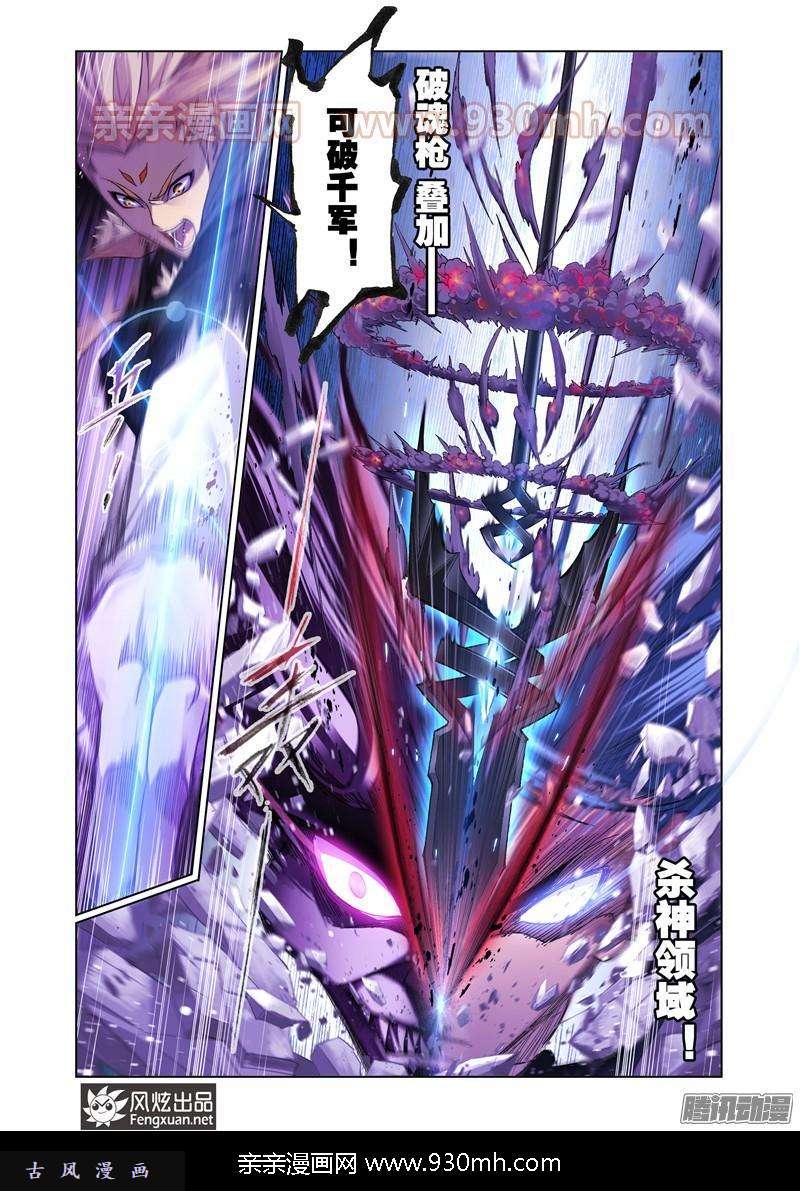 斗罗大陆第168话 破魂枪（2）