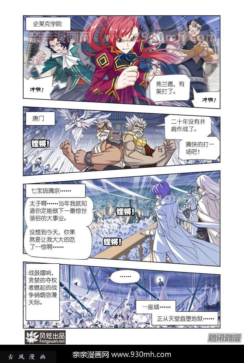 斗罗大陆第169话 杀神vs天使（1）