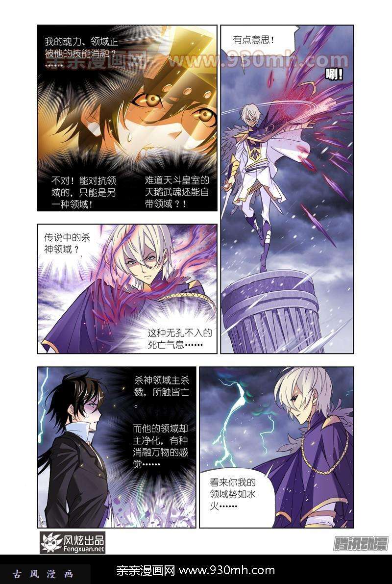 斗罗大陆第169话 杀神vs天使（1）
