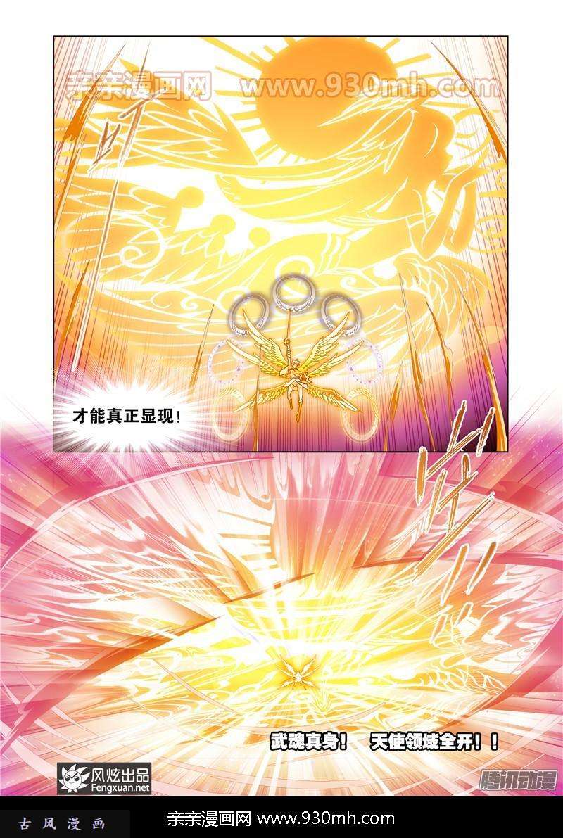 斗罗大陆第169话 杀神vs天使（2）