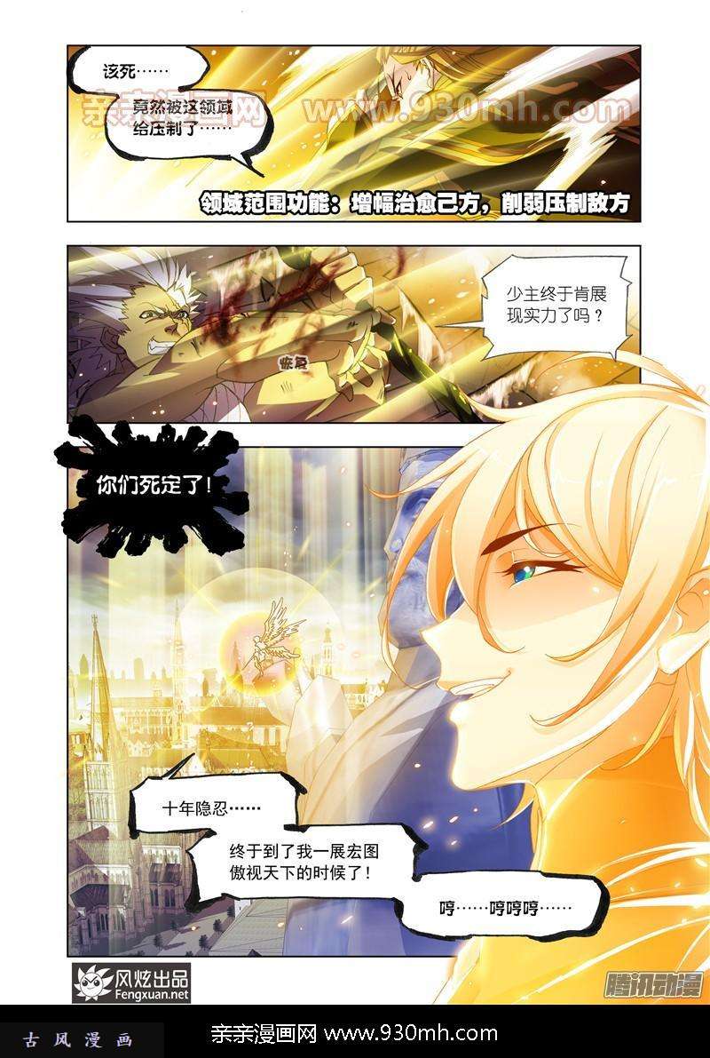 斗罗大陆第169话 杀神vs天使（2）