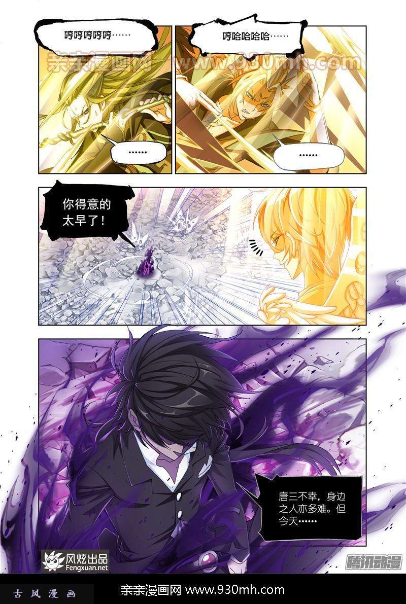 斗罗大陆第169话 杀神vs天使（2）