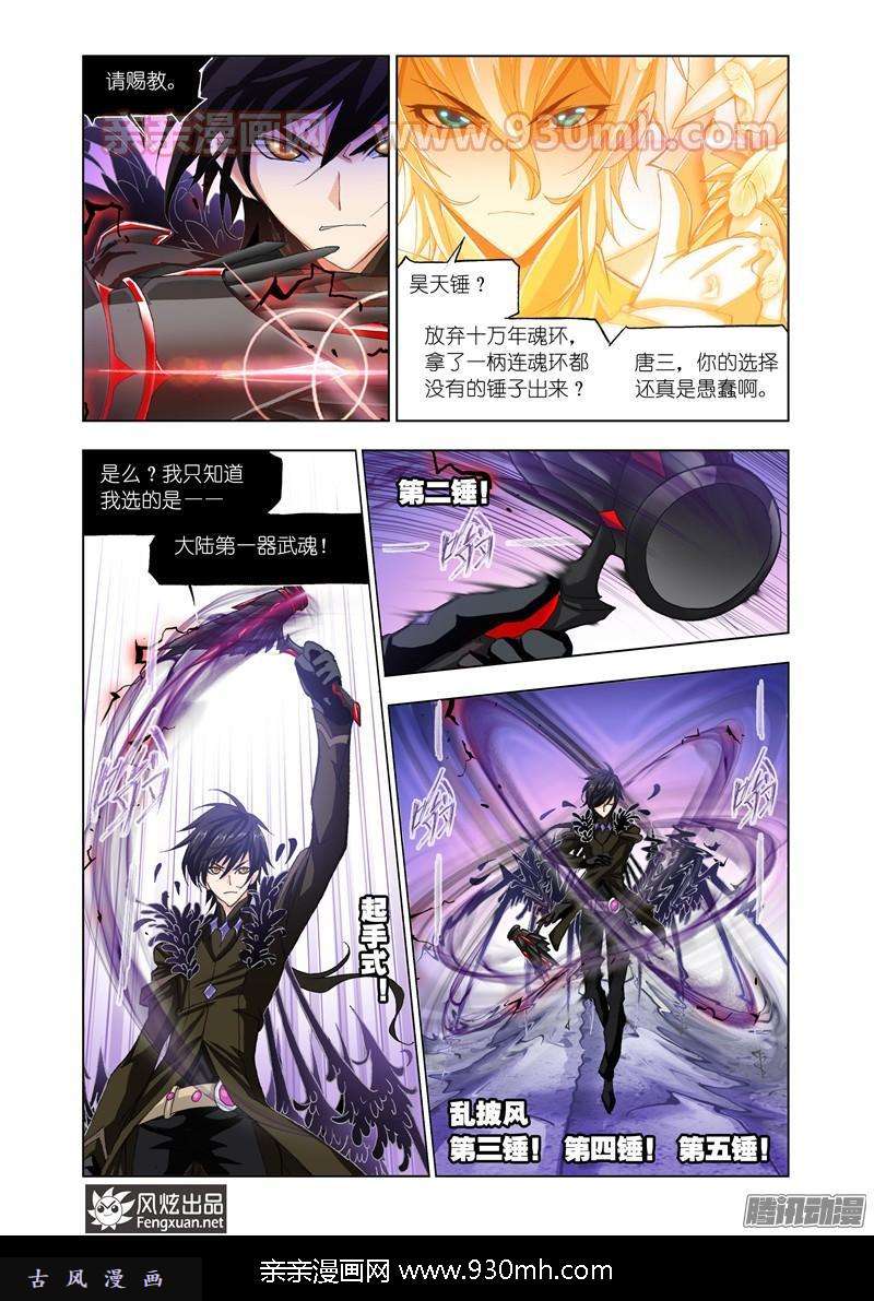 斗罗大陆第170话 乱披风之舞（1）
