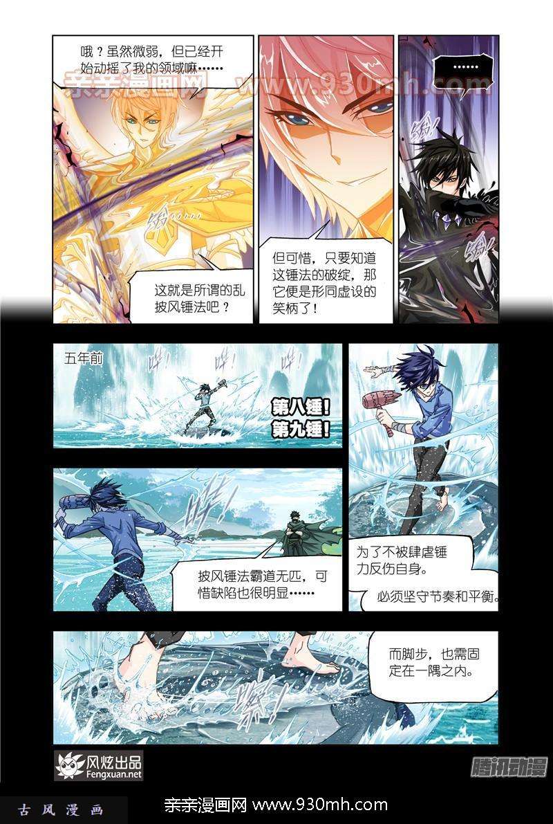斗罗大陆第170话 乱披风之舞（1）