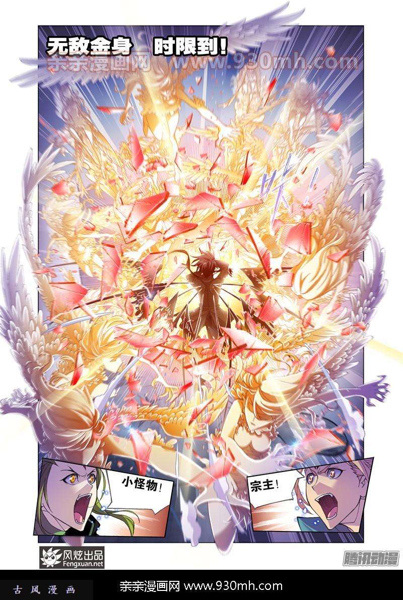 斗罗大陆第170话 乱披风之舞（1）