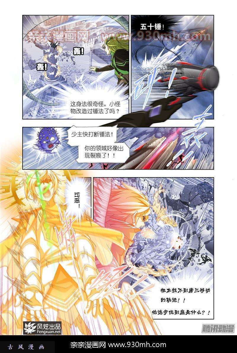 斗罗大陆第170话 乱披风之舞（2）