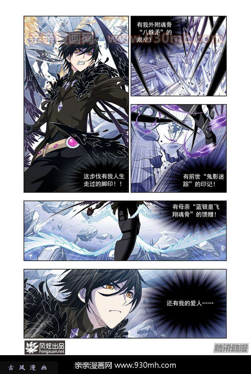 斗罗大陆第170话 乱披风之舞（2）