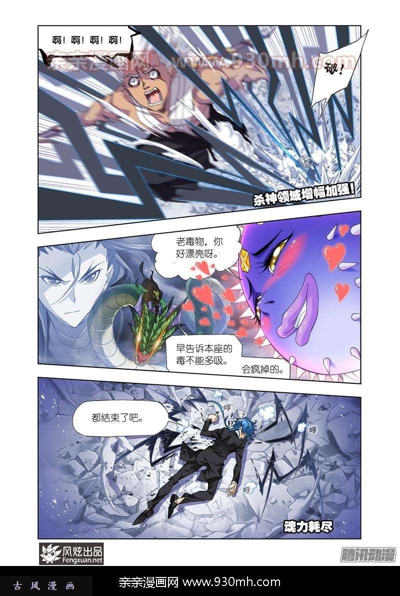 斗罗大陆第170话 乱披风之舞（2）