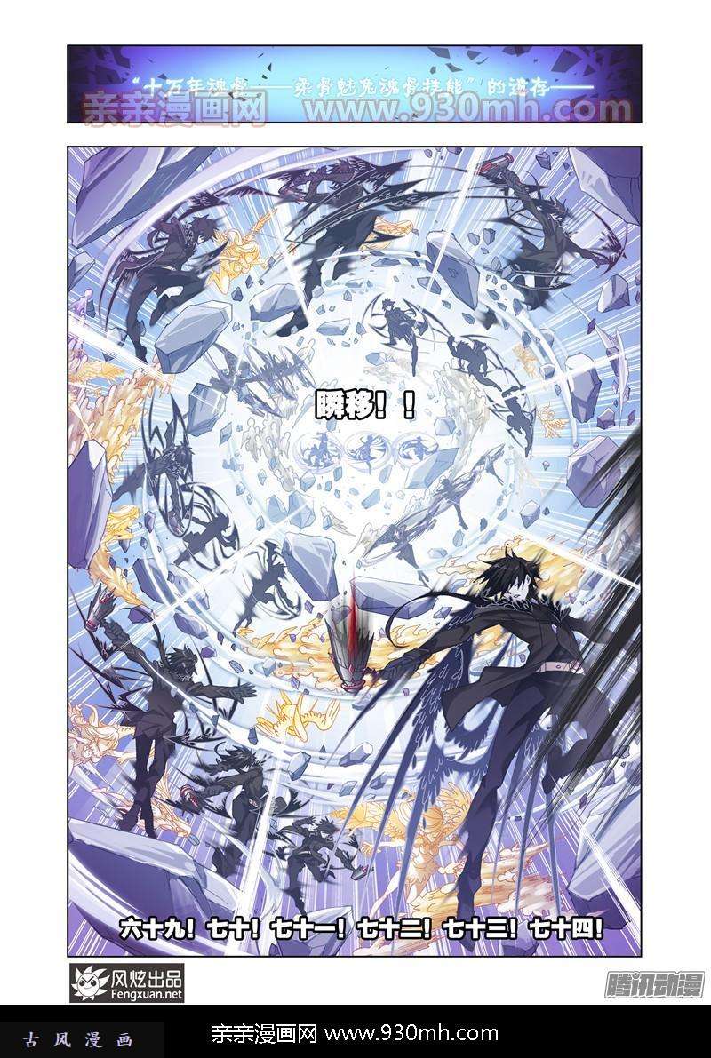 斗罗大陆第170话 乱披风之舞（2）