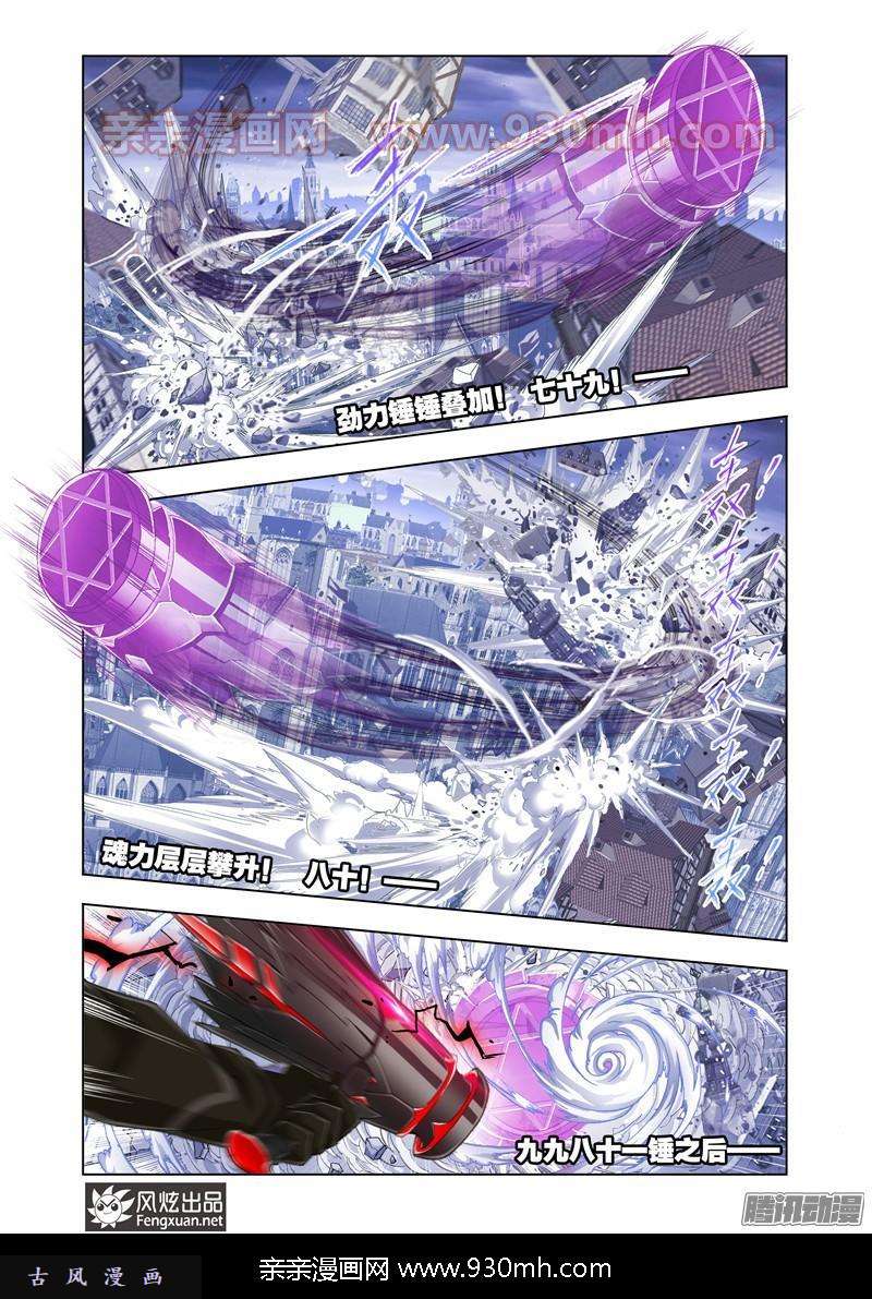 斗罗大陆第170话 乱披风之舞（2）