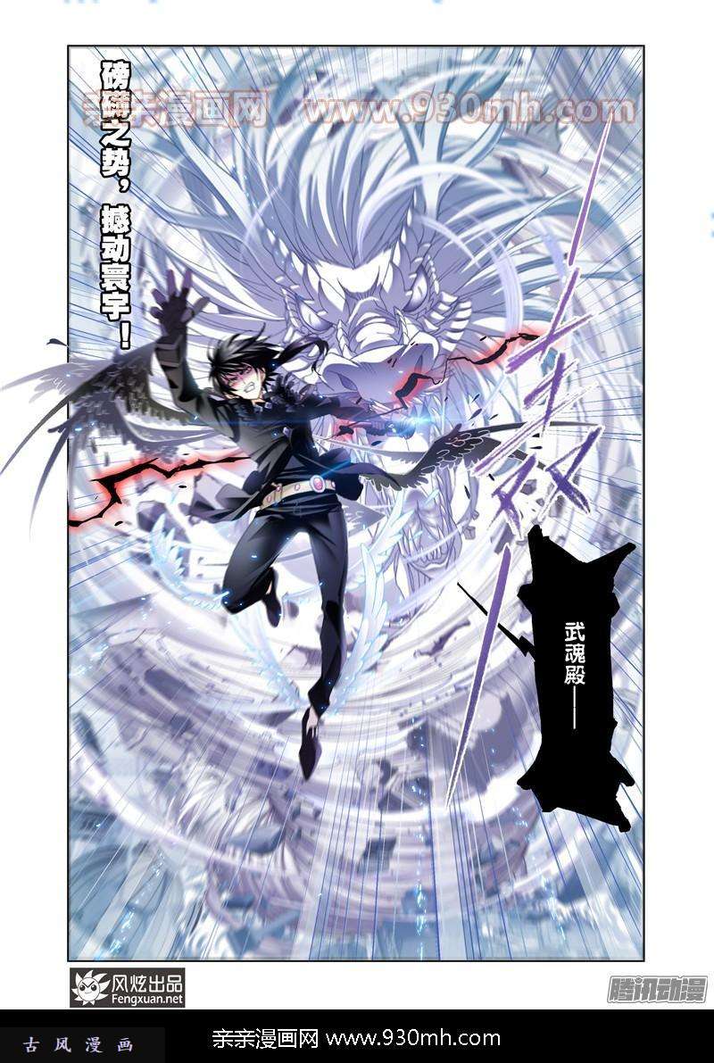 斗罗大陆第170话 乱披风之舞（2）