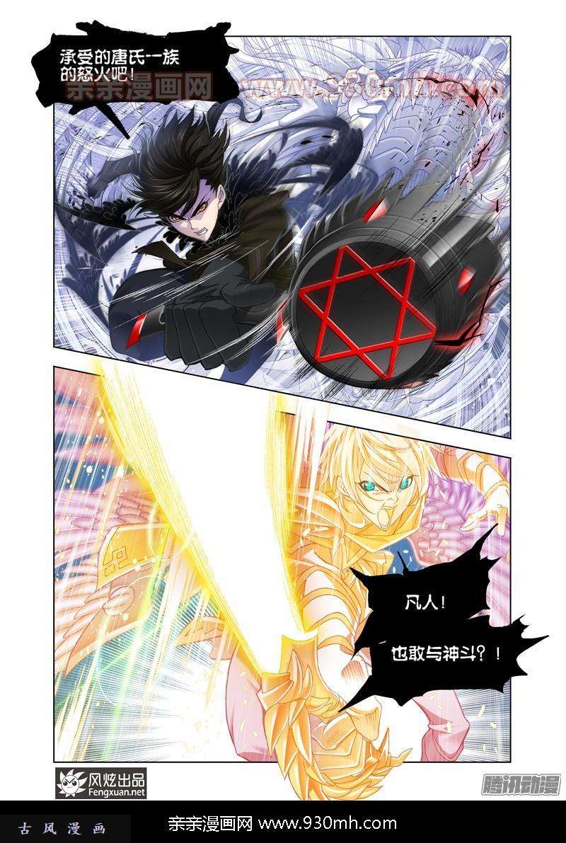 斗罗大陆第170话 乱披风之舞（2）