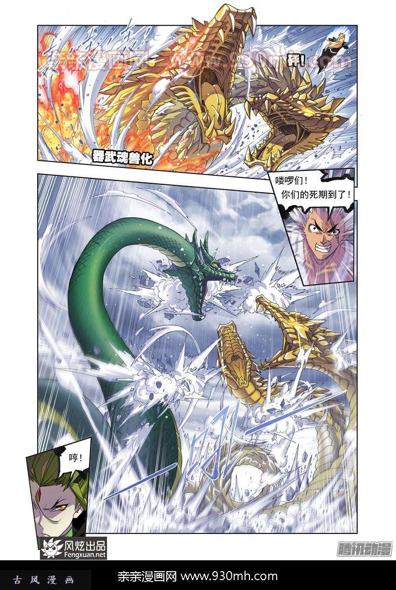斗罗大陆第171话 哥，我话来了（1）