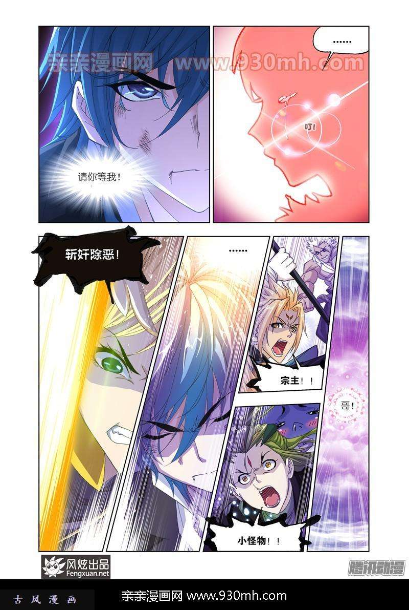 斗罗大陆第171话 哥，我话来了（1）