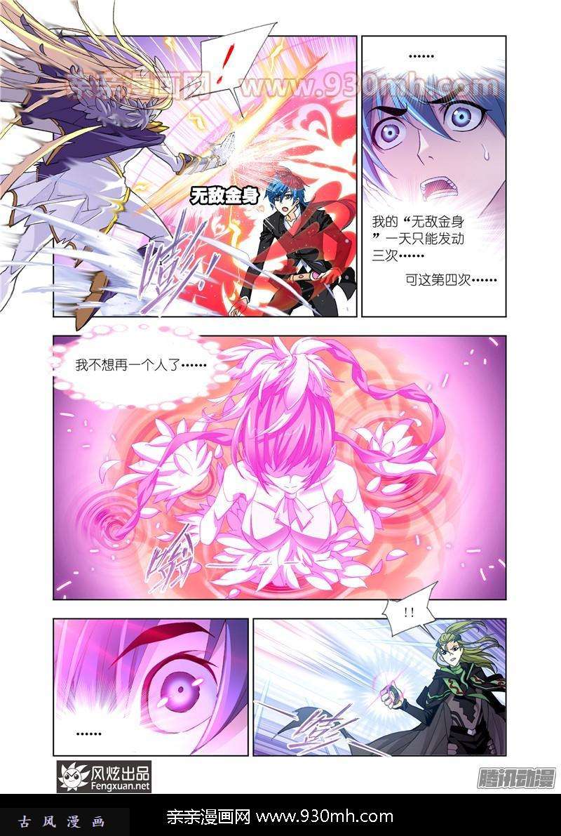 斗罗大陆第171话 哥，我话来了（1）