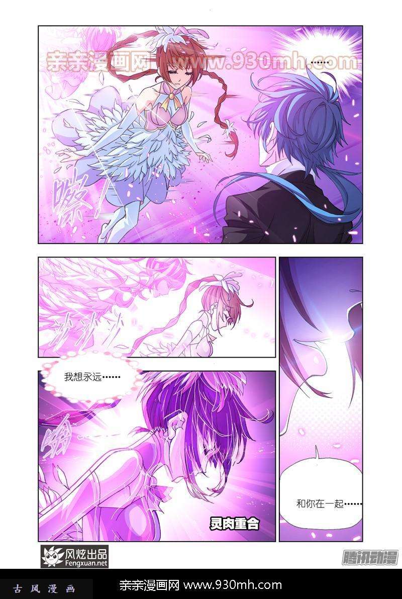 斗罗大陆第171话 哥，我话来了（1）