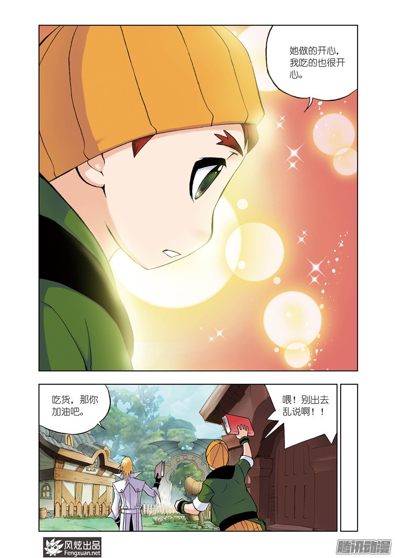 斗罗大陆番外3