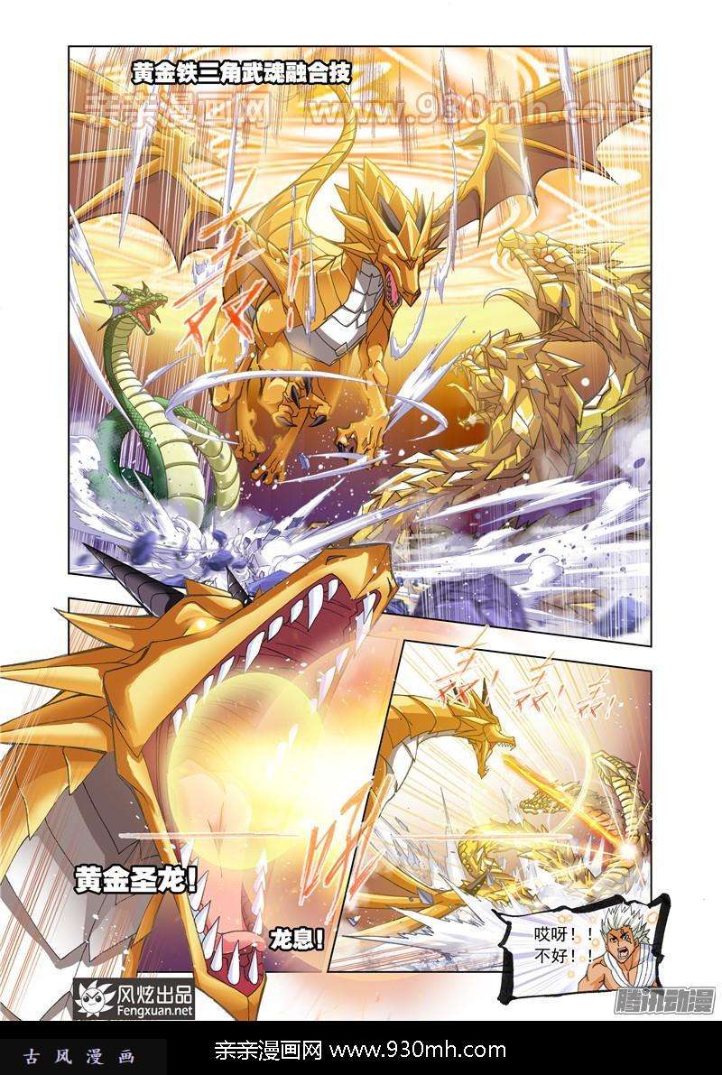 斗罗大陆第171话 哥，我话来了！（2）