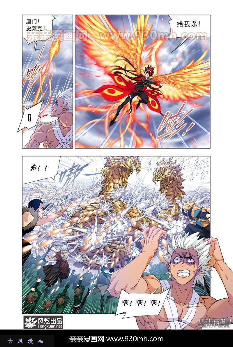 斗罗大陆第171话 哥，我话来了！（2）