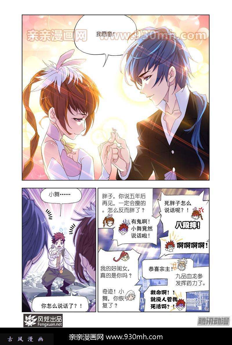 斗罗大陆第171话 哥，我话来了！（2）
