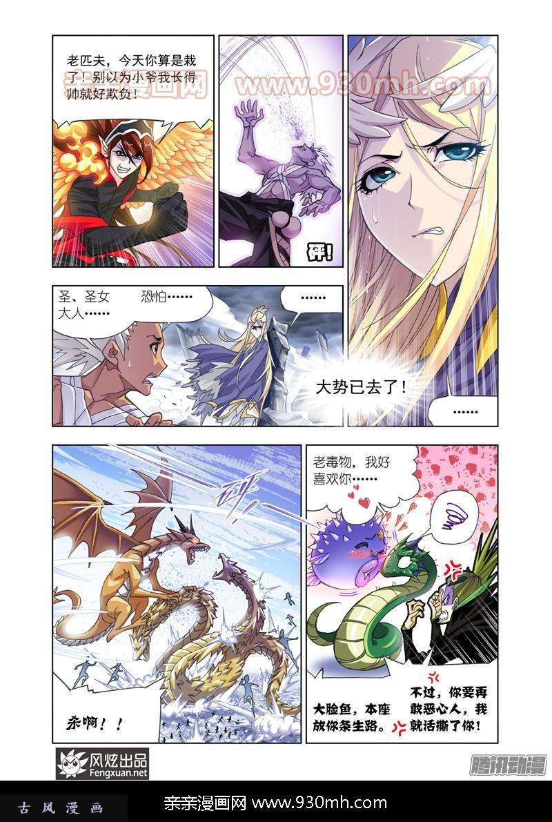 斗罗大陆第171话 哥，我话来了！（2）