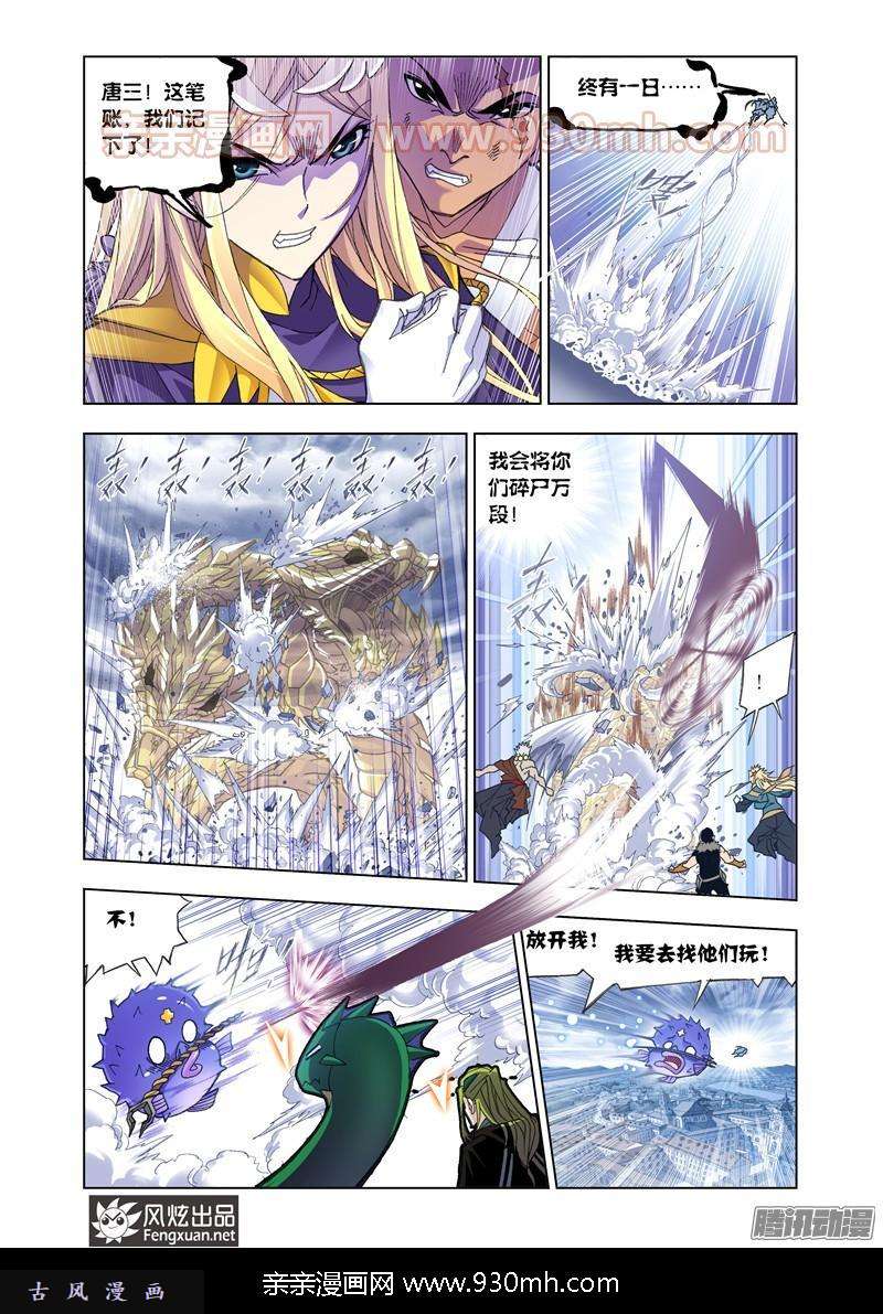 斗罗大陆第171话 哥，我话来了！（2）