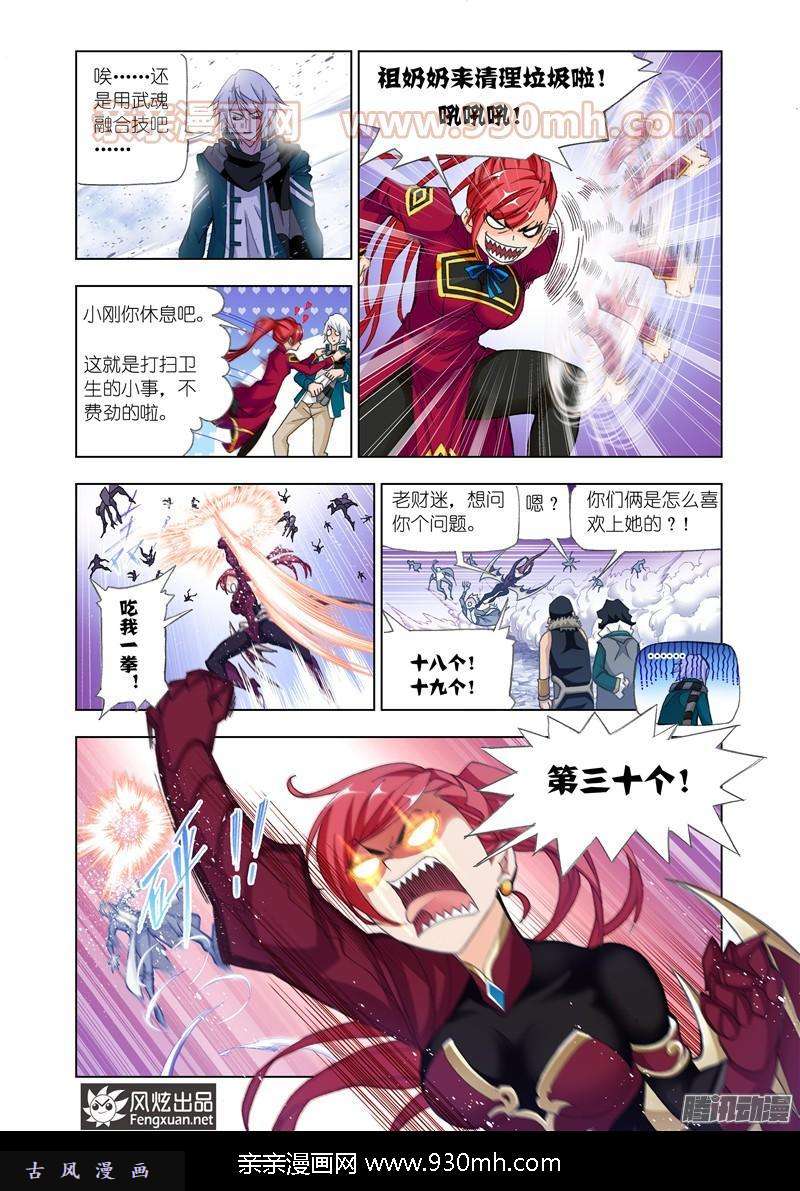 斗罗大陆第171话 哥，我话来了！（2）