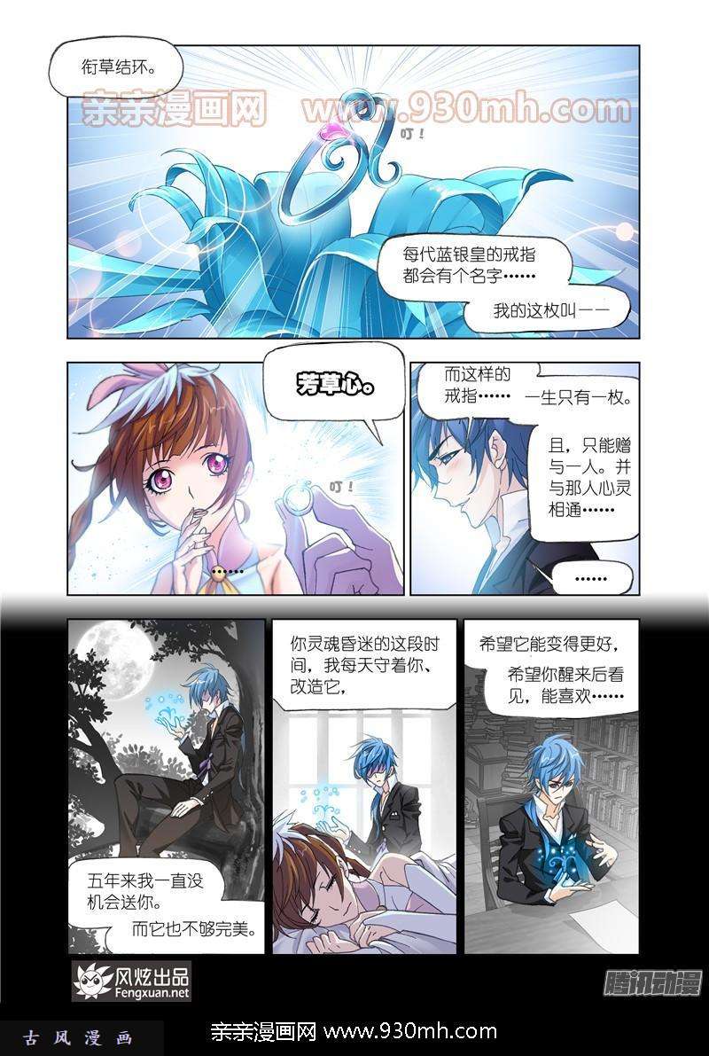 斗罗大陆第171话 哥，我话来了！（2）
