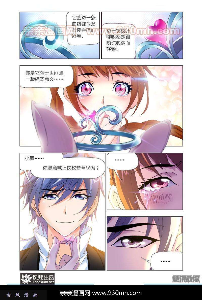 斗罗大陆第171话 哥，我话来了！（2）