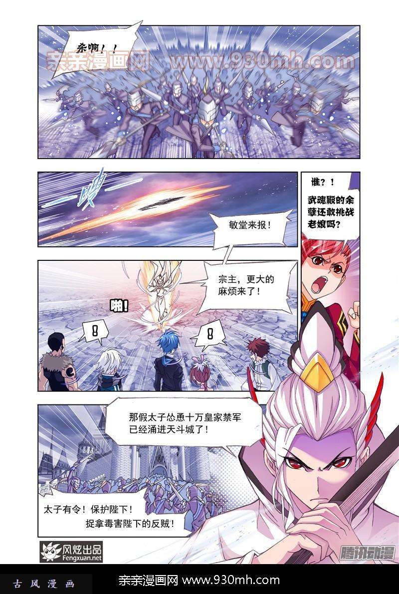 斗罗大陆第172话 解毒（1）