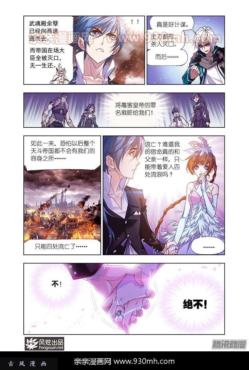 斗罗大陆第172话 解毒（1）