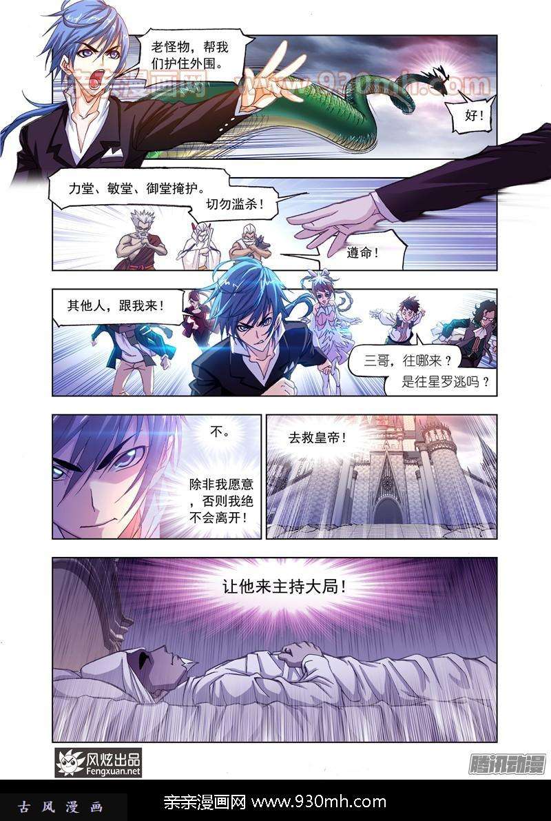 斗罗大陆第172话 解毒（1）
