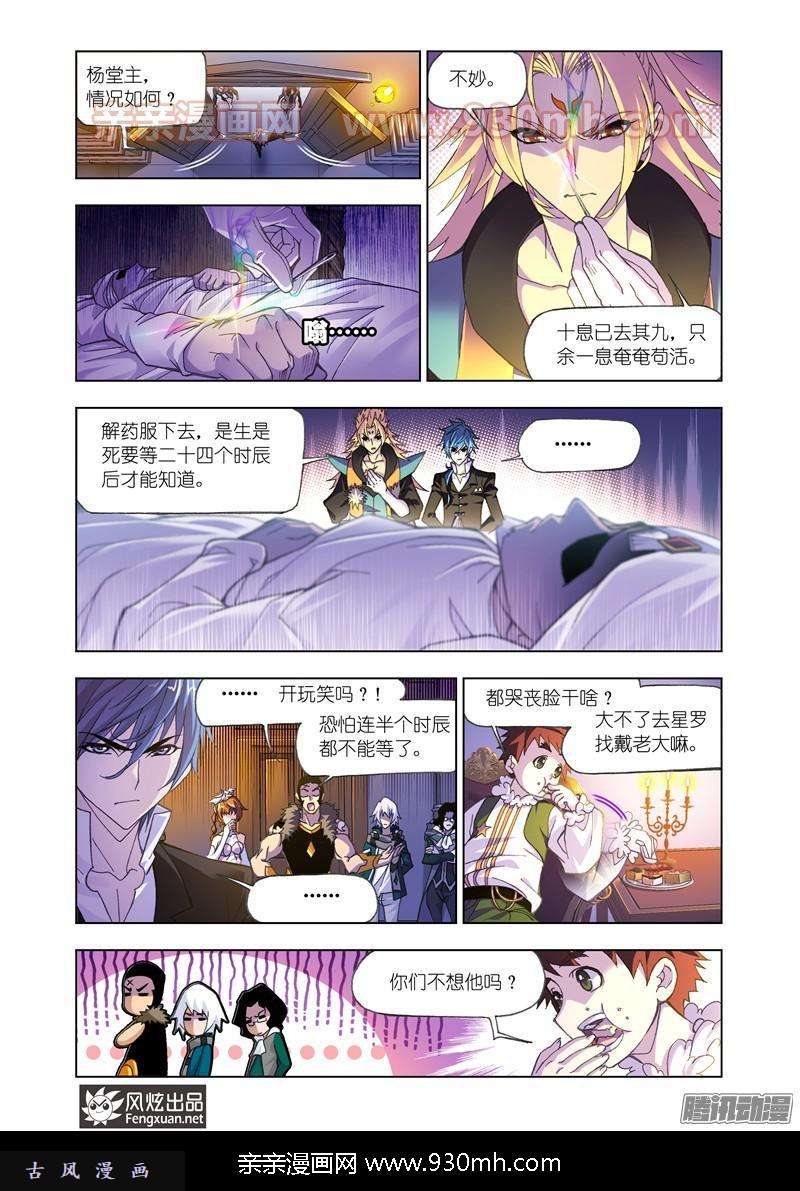 斗罗大陆第172话 解毒（1）