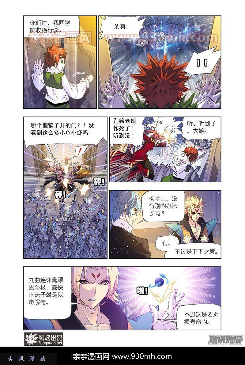 斗罗大陆第172话 解毒（1）