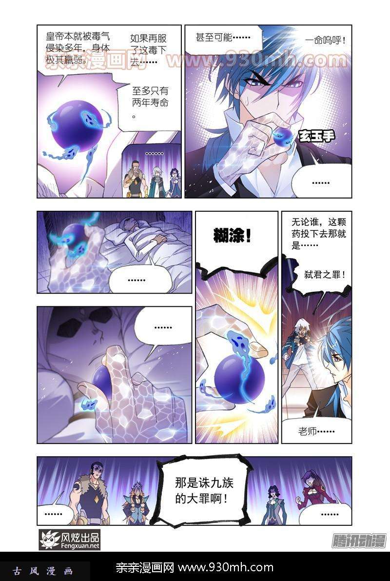 斗罗大陆第172话 解毒（1）