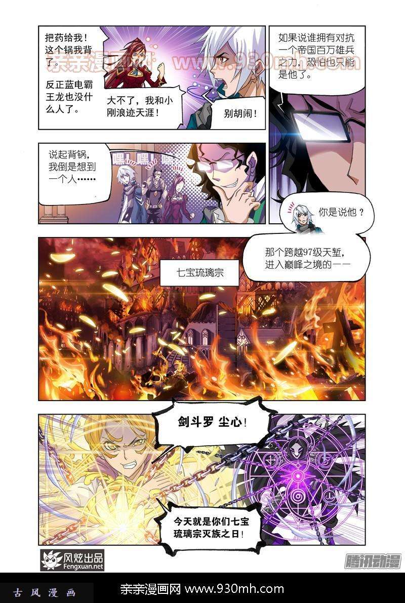 斗罗大陆第172话 解毒（1）